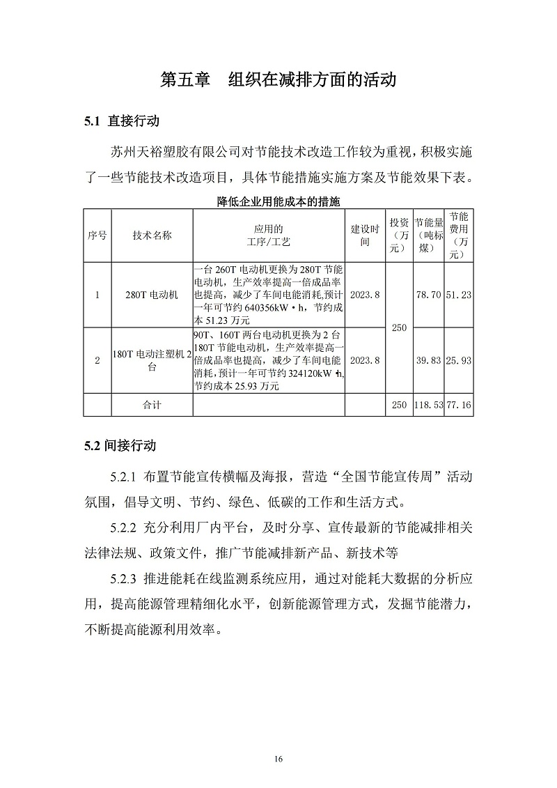 2023年度企業(yè)溫室氣體排放報(bào)告_17