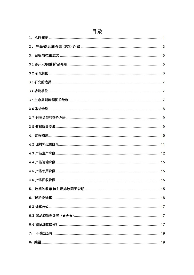 2023年度碳足跡報(bào)告_02