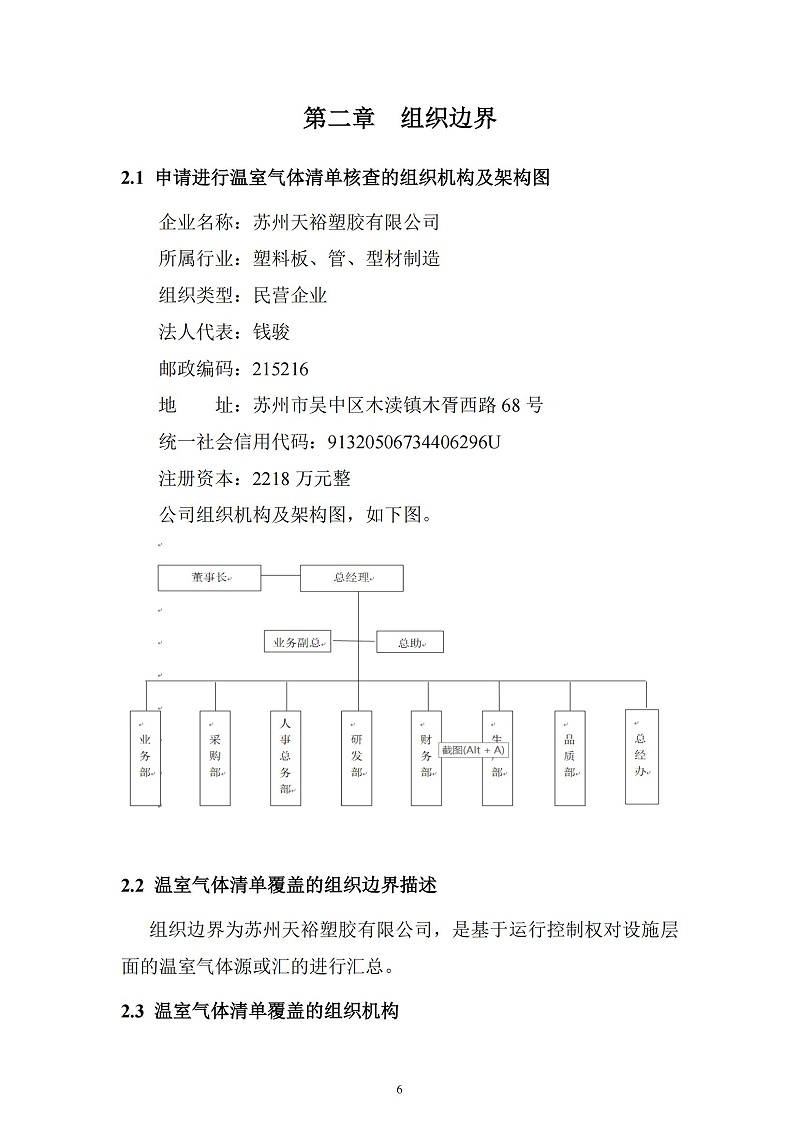 2023年度企業(yè)溫室氣體排放報(bào)告_07