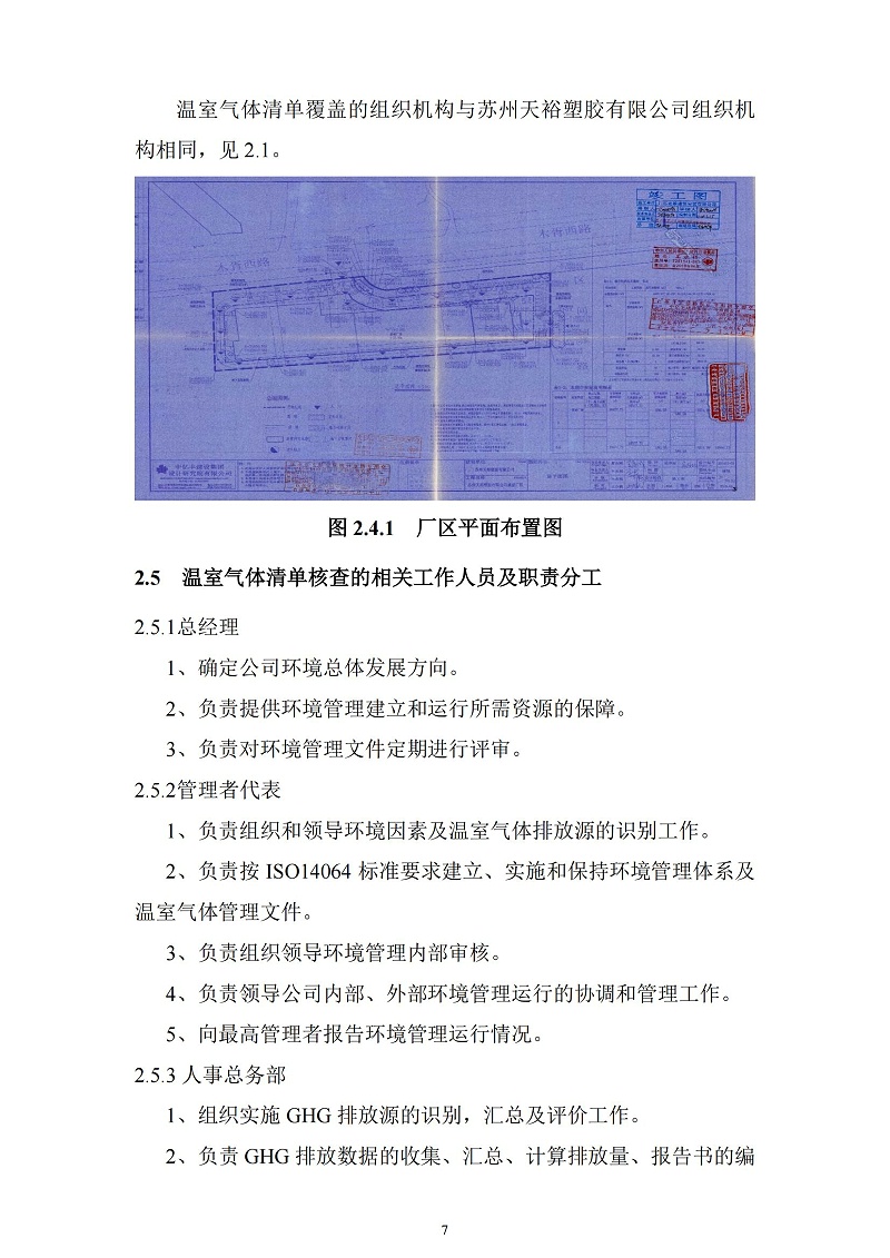 2023年度企業(yè)溫室氣體排放報(bào)告_08